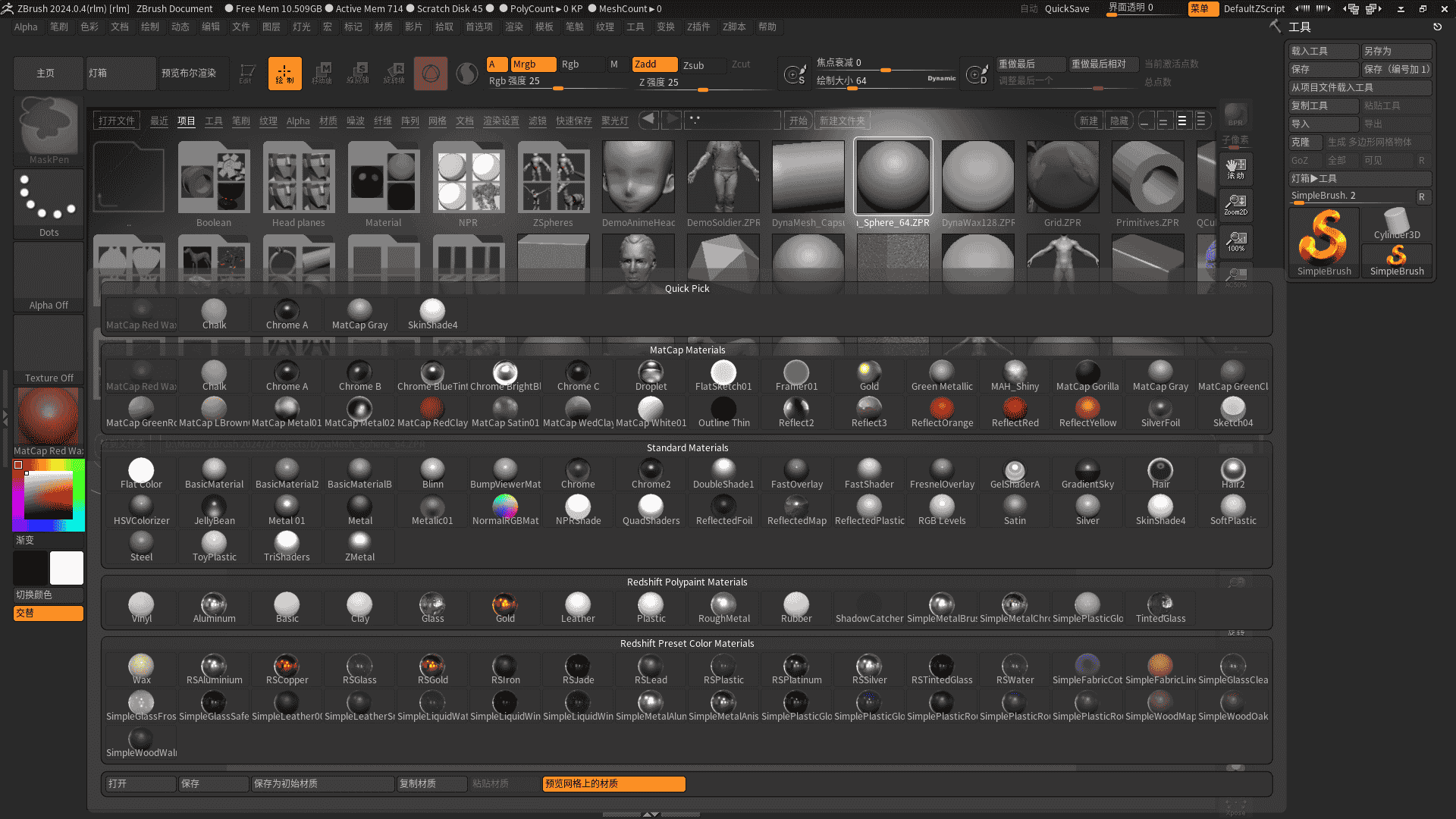 ZBrush 2024.0.4最新升级开心版