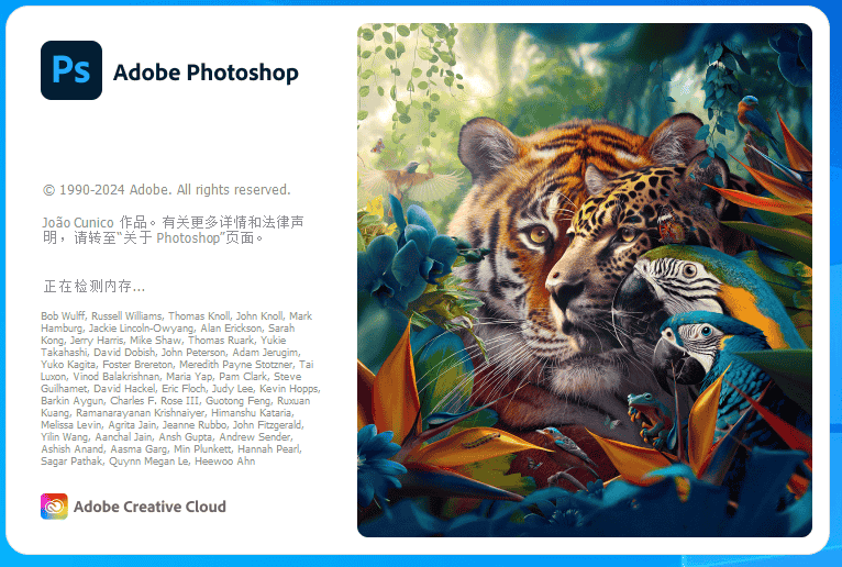Adobe Photoshop 2024 v25.5.1【ps2024最新版】中文开心版