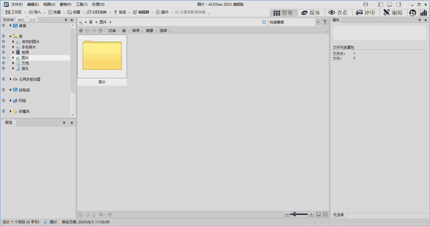 ACDSee Photo Studio Ultimate 2022绿色开心版