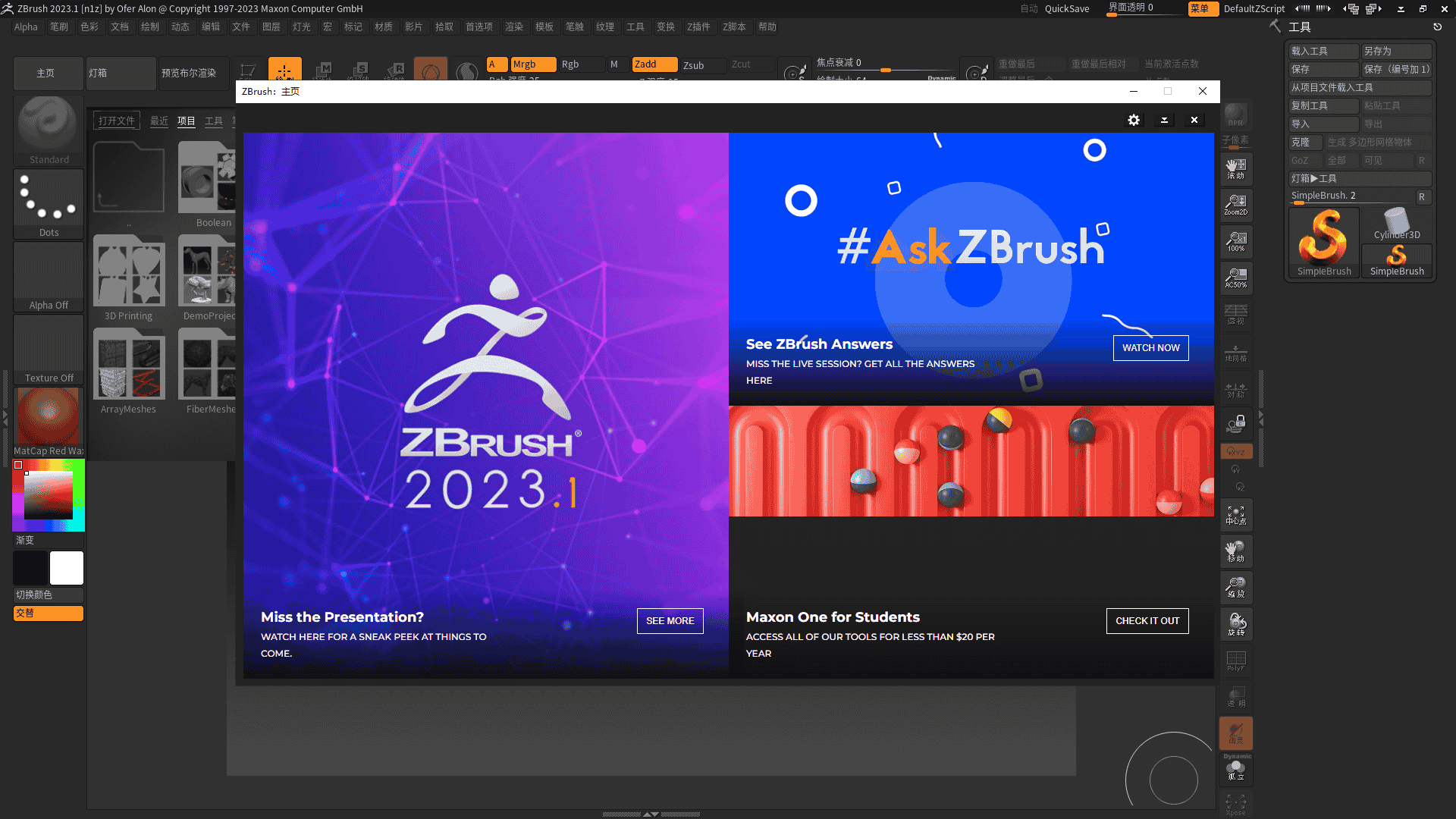 Pixologic Zbrush v2023.1.0【三维雕刻软件最新下载】免费开心版