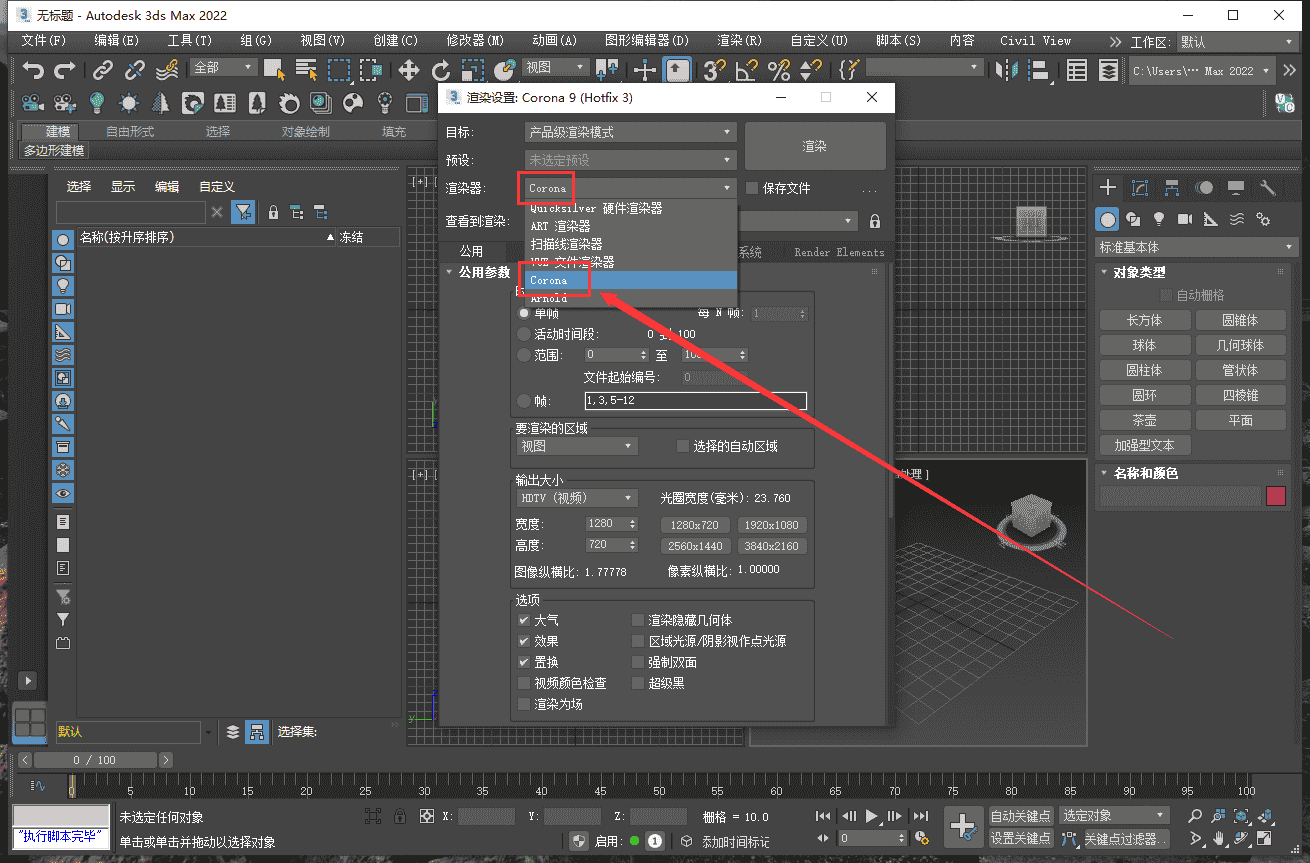 Corona 9.3 for 3dmax2016-2024正式完整中文开心版