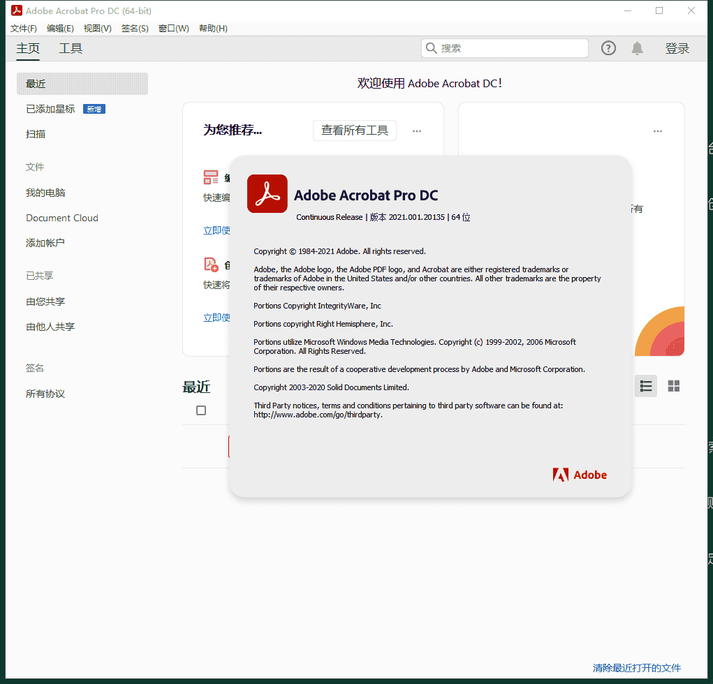 Adobe Acrobat Pro DC 2024.005.20307最新版