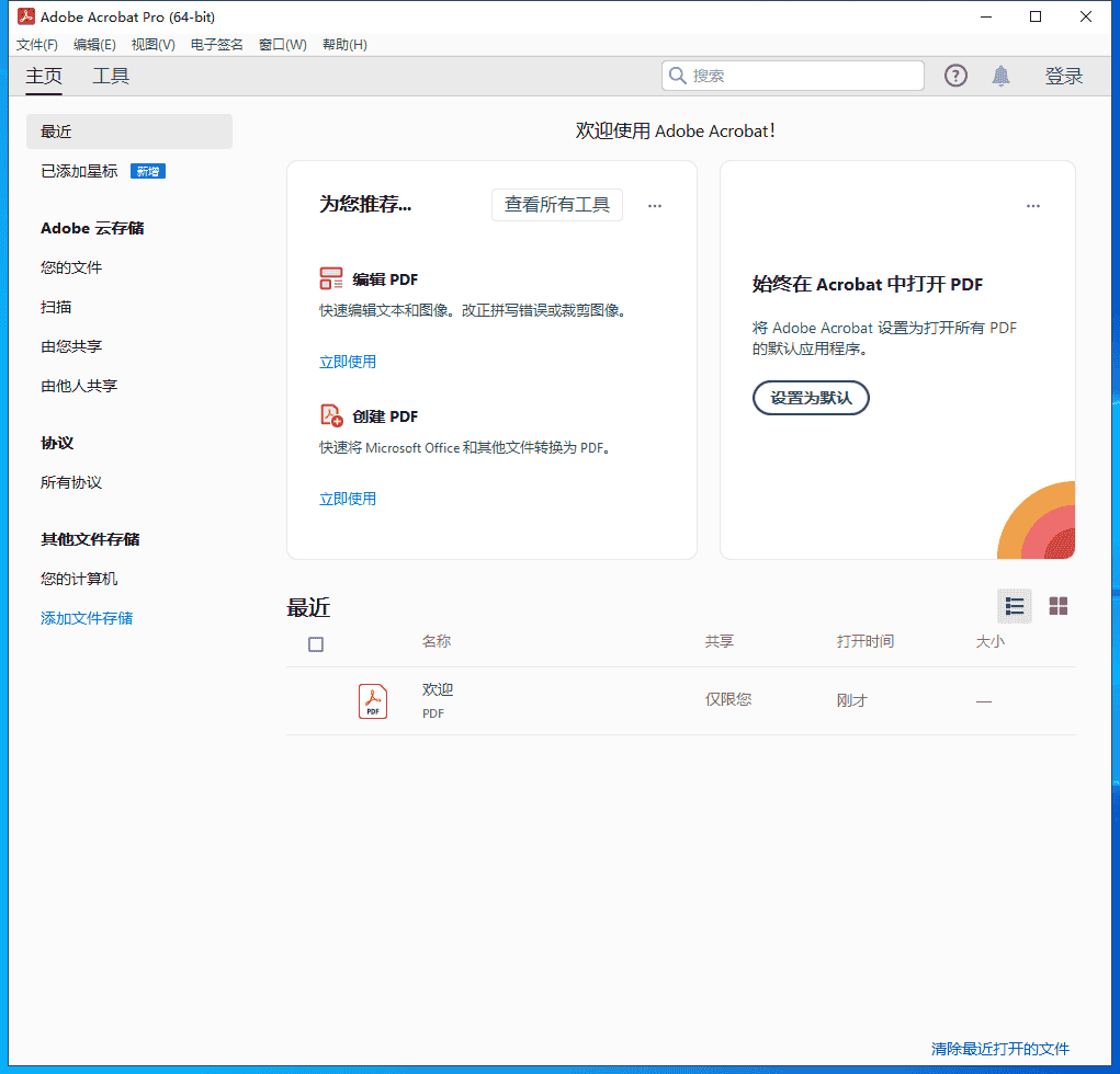 Adobe Acrobat 2022.003.20310【附注册机+安装教程】完美开心便携版