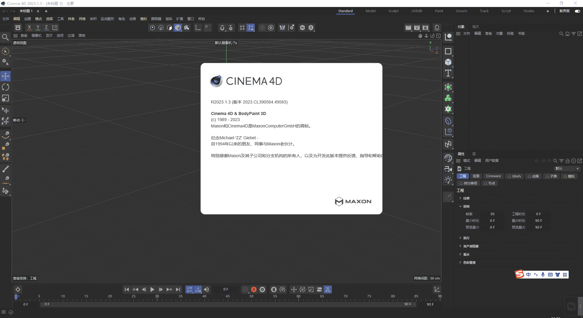 Maxon Cinema 4D 2023.1.3【C4D最新开心版下载】中文开心版