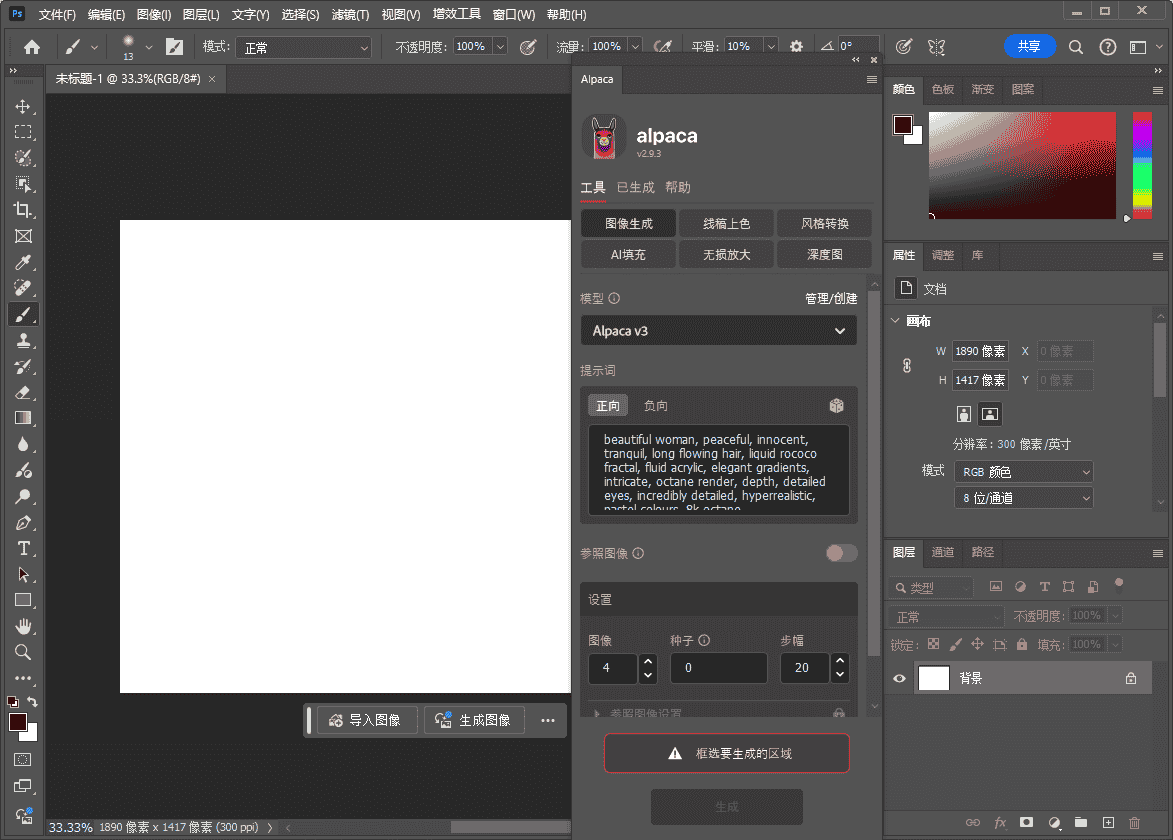 PS智能绘画插件:羊驼Alpaca 2.9.3汉化开心版 新增V3模型