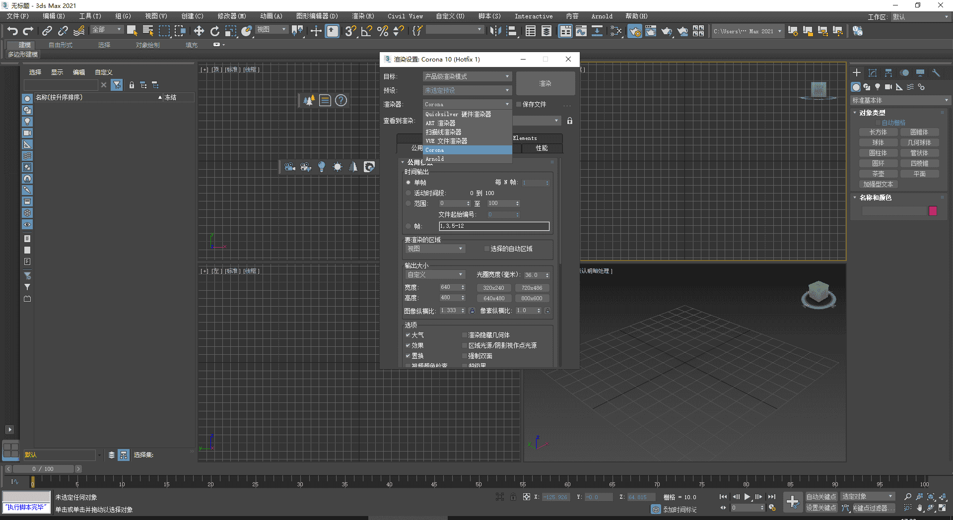 Corona 10.1 for 3ds Max 2016-2024汉化开心版