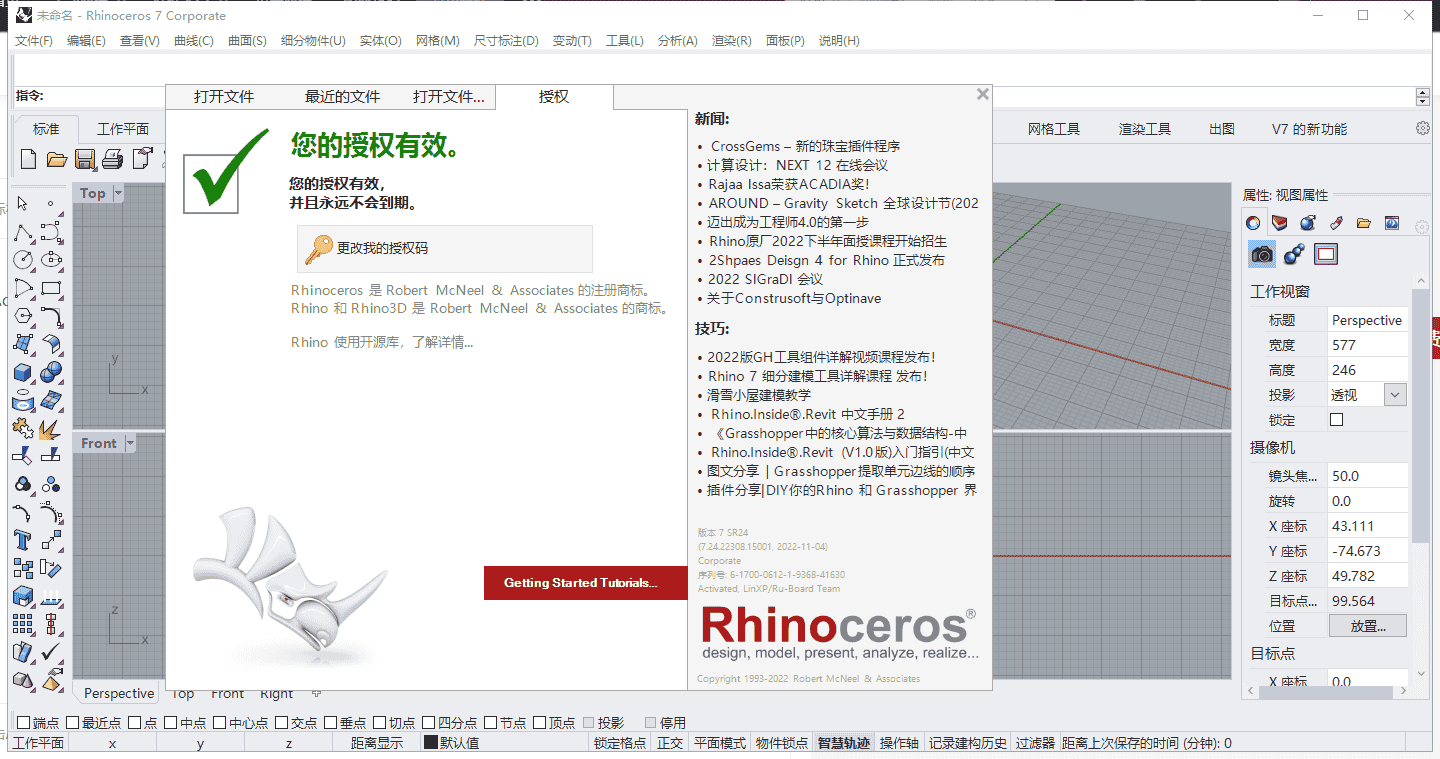 Rhino v7.24【Rhinoceros犀牛3D建模软件下载】永久授权版