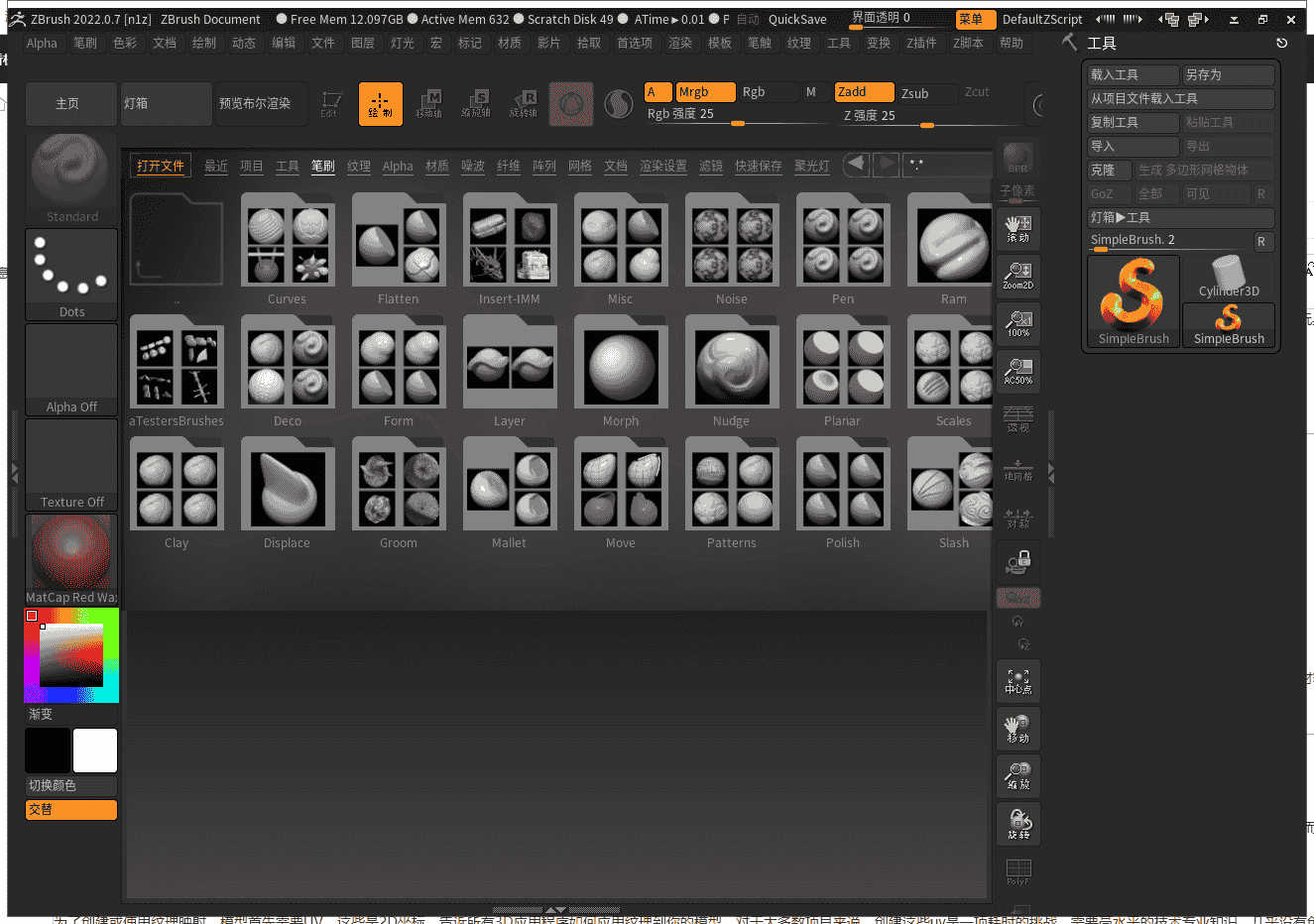 ZBrush 2022.0.7下载【三维雕刻建模软件】中文开心版