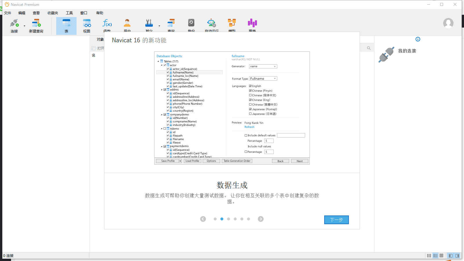 Navicat Premium 16.3.9 Win 免费官方版