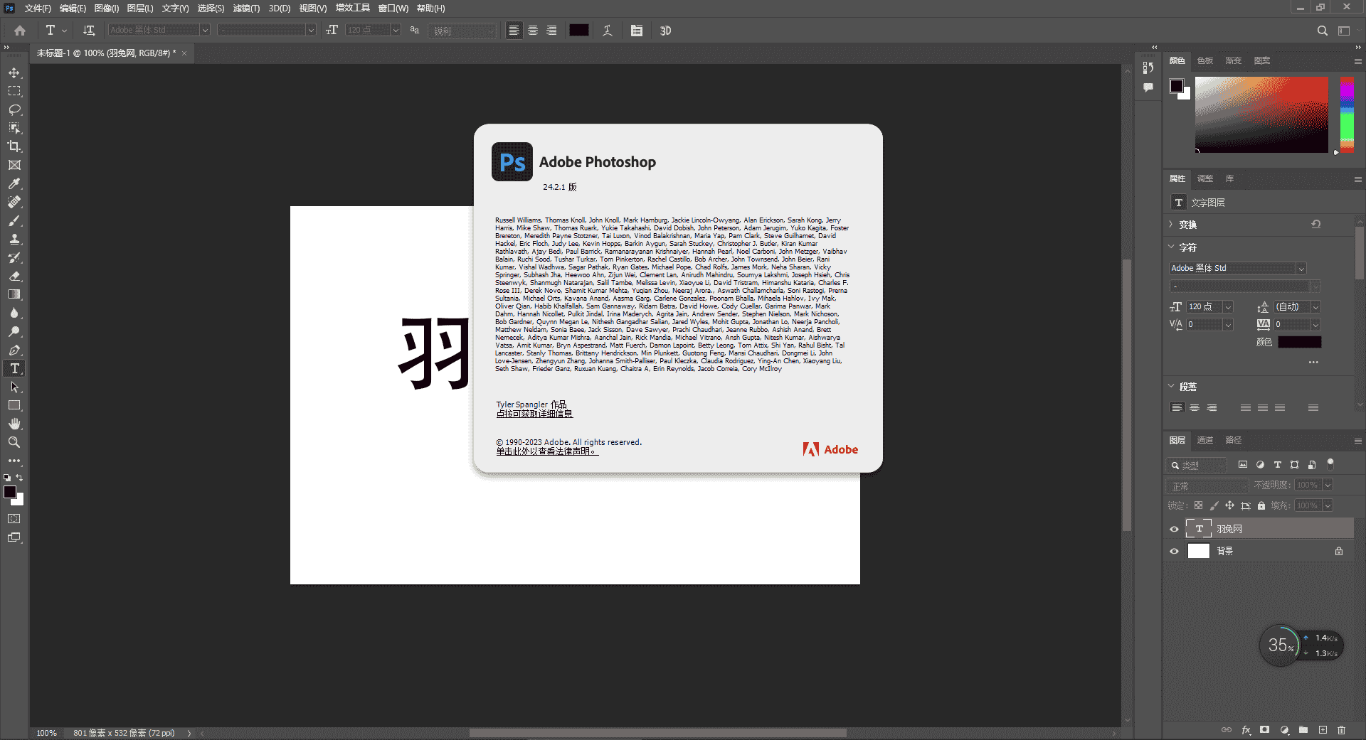 Adobe Photoshop 2023 v24.2.1【图像处理软件】中文开心版