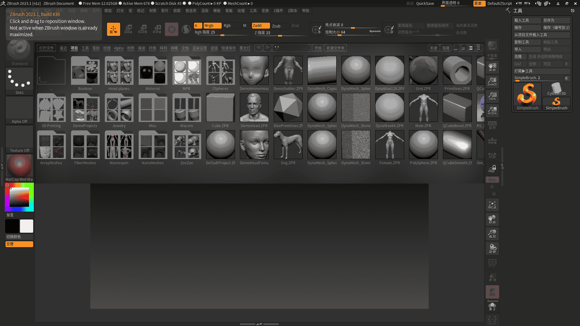ZBrush 2023.1.0【附开心补丁+安装教程简体中文开心版