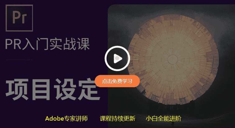 Adobe Premiere Pro CC2019【Pr cc2019开心版】中文开心版