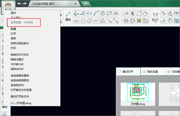 CAD迷你画图2021R10【CAD画图工具】官方免费版下载
