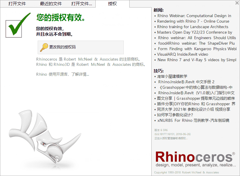 Rhino 6.6【专业3D造型软件】v6.6.18177中文开心版
