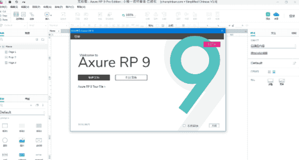 Axure RP 9.0.0.3727软件下载【附开心补丁+注册机】简体中文授权版