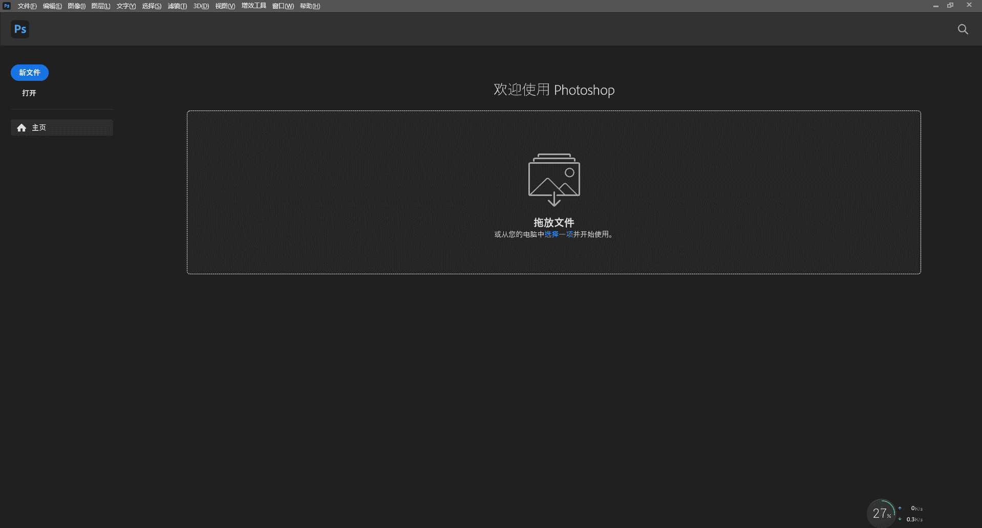 Adobe PhotoShop 2023 v24.0.1【附安装教程】中文开心版