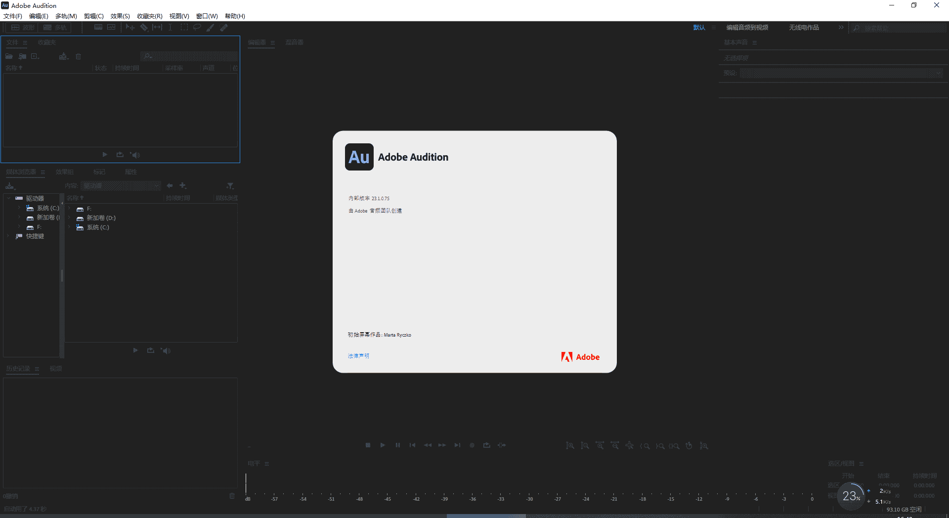 Adobe Audition 2023 v23.1.0.75【附安装教程】集成开心官方免费版