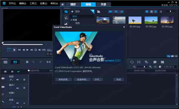 会声会影Corel VideoStudio 2020旗舰版免费下