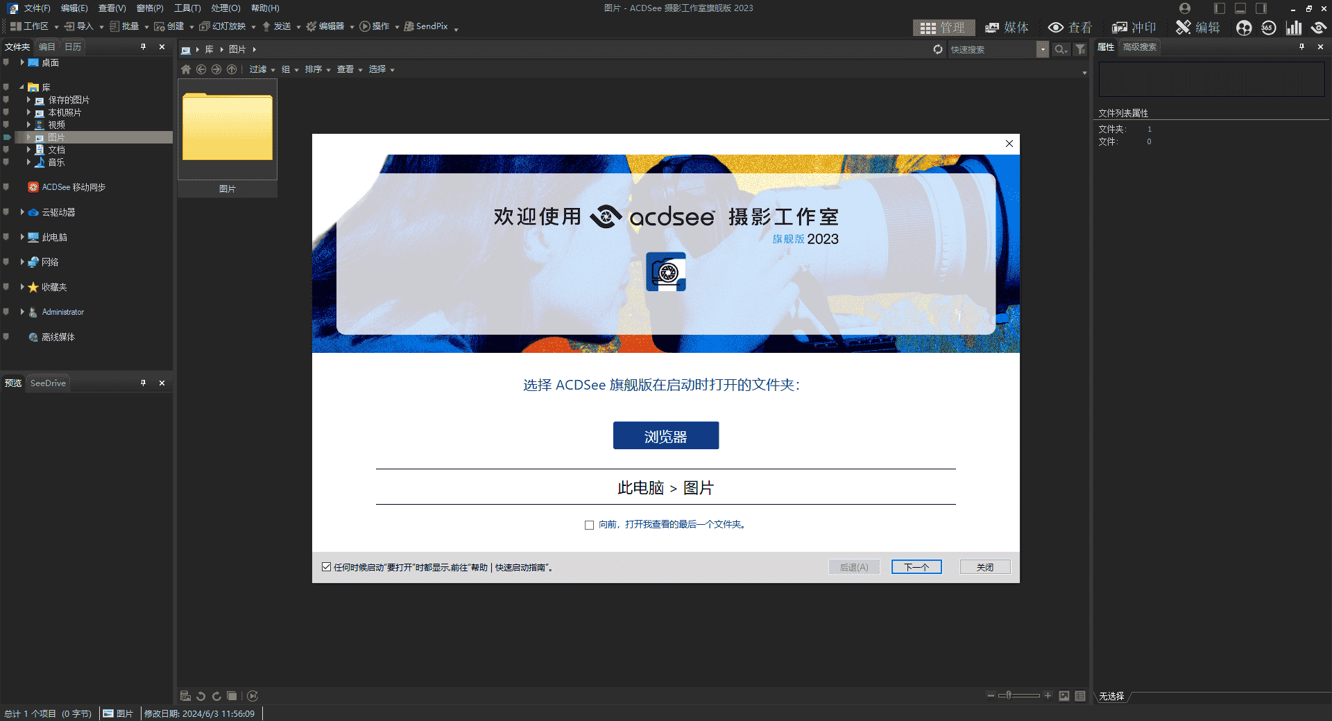 acdsee2023中文旗舰开心版下载