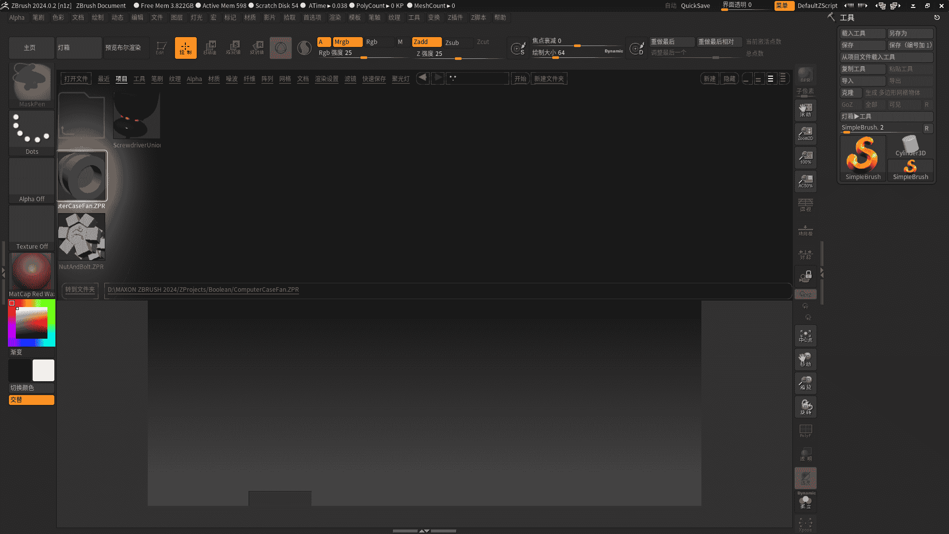 ZBrush 2024.0.2开心版【ZB2024】最新免费版