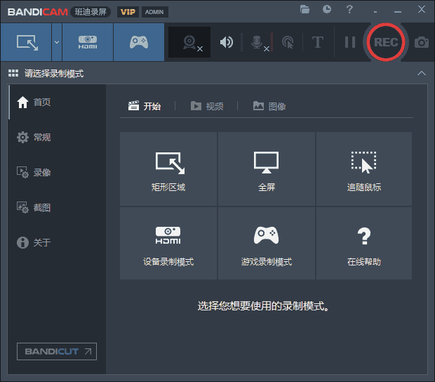 班迪录屏Bandicam v5.4.1【录屏软件】中文开心版下载