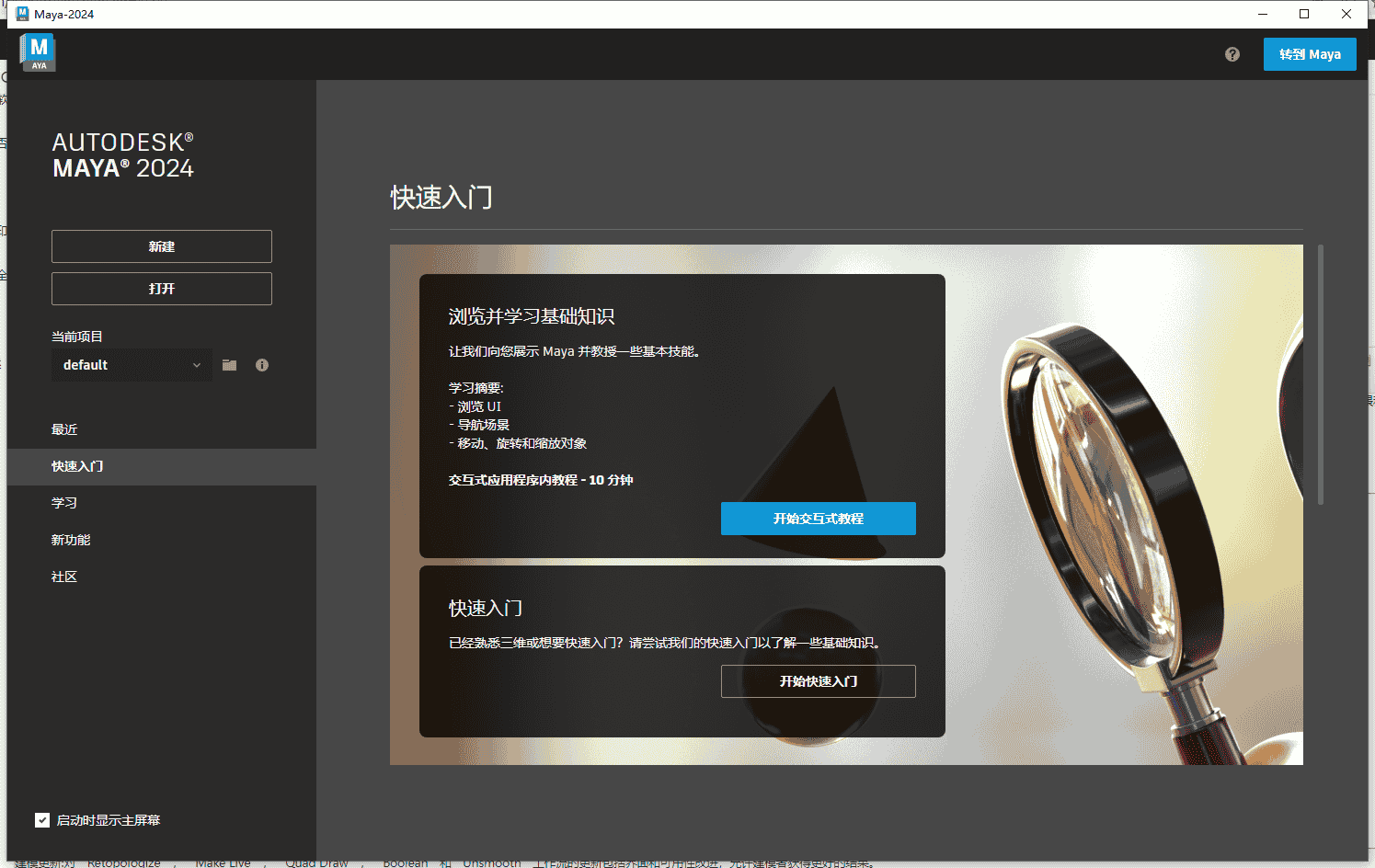Autodesk Maya 2024.0.1【玛雅免费下载版本】官方最新开心版