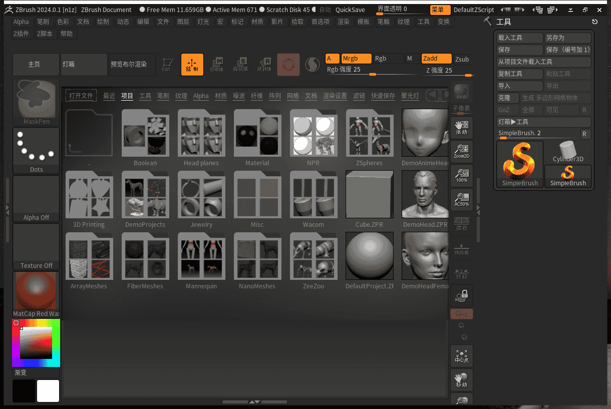 ZBrush 2024.0.1最新版【附开心补丁+安装教程】中文开心版