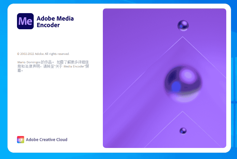 【ME 2023下载】Media Encoder 2023 v23.0.0.57最新免费直装开心版
