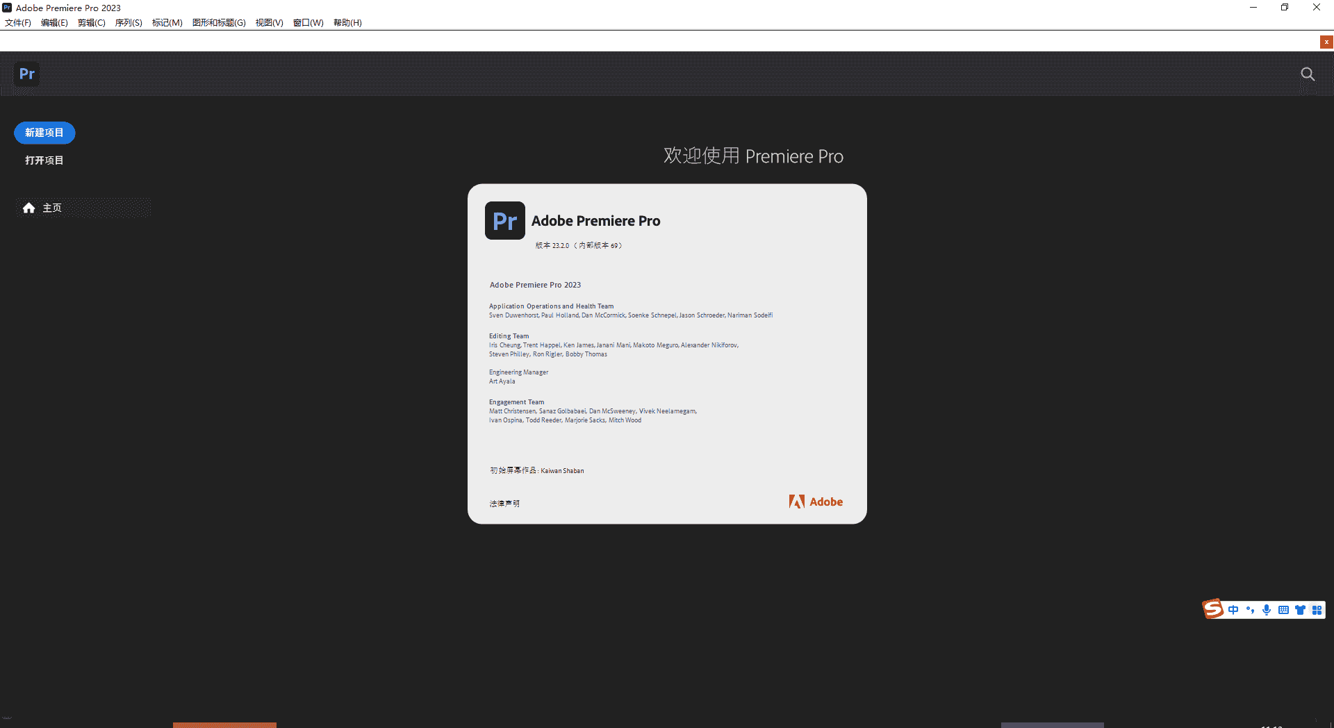 Adobe Premiere 2023 v23.1.0【内部测试版pr2023】免安装
